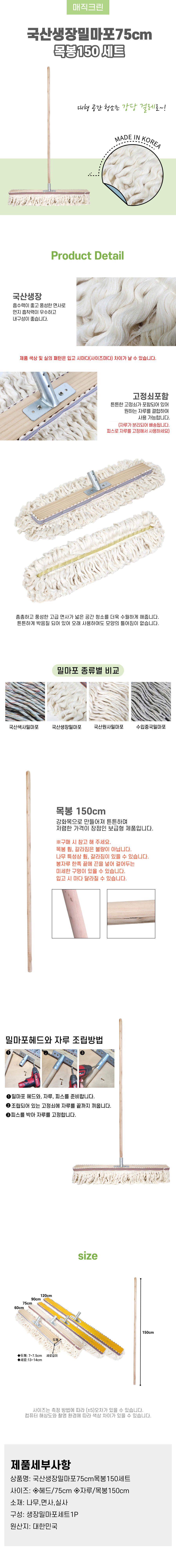 국산생장밀마포75cm목봉150세트.jpg