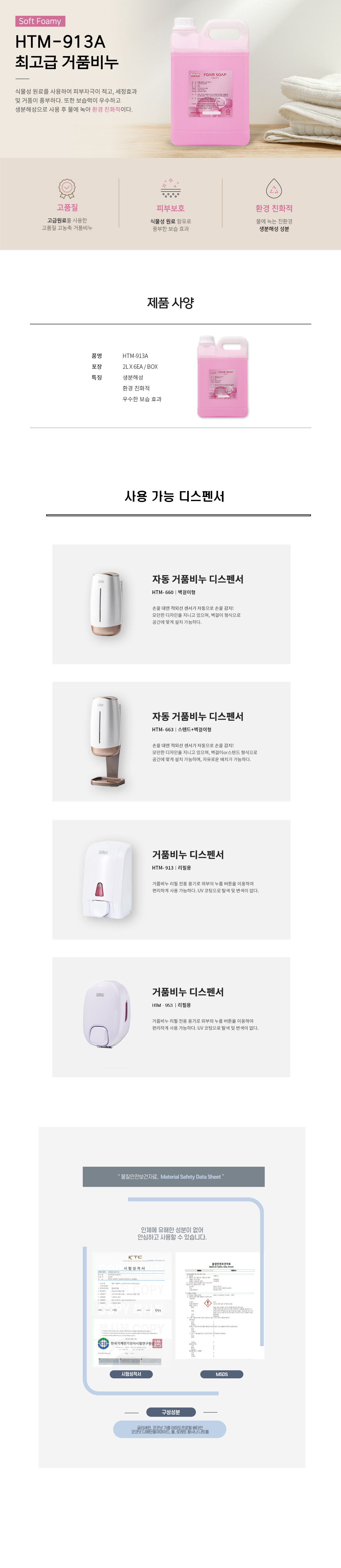 최고급 거품비누 HTM-913A.jpg