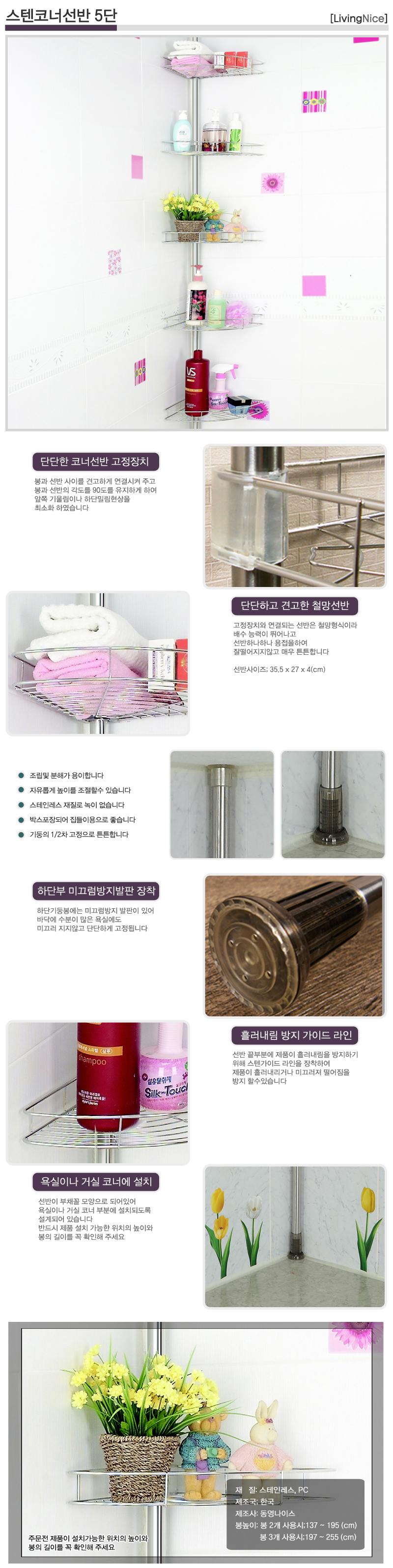 리빙나이스 욕실 스텐 코너선반 5단 3628.jpg