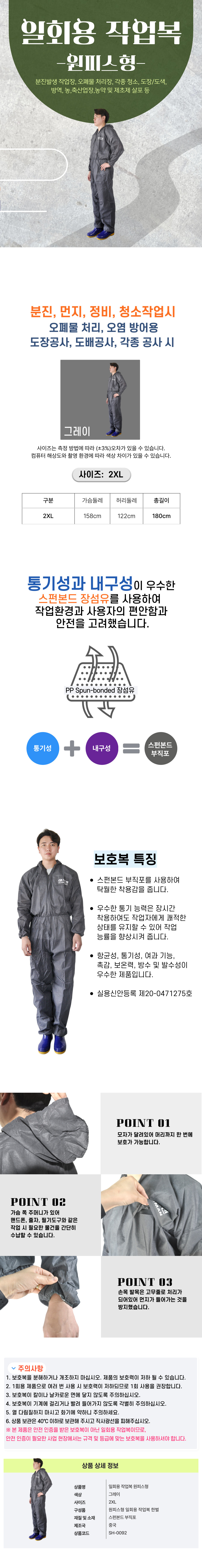 SH-0092 일회용 작업복 원피스형.jpg