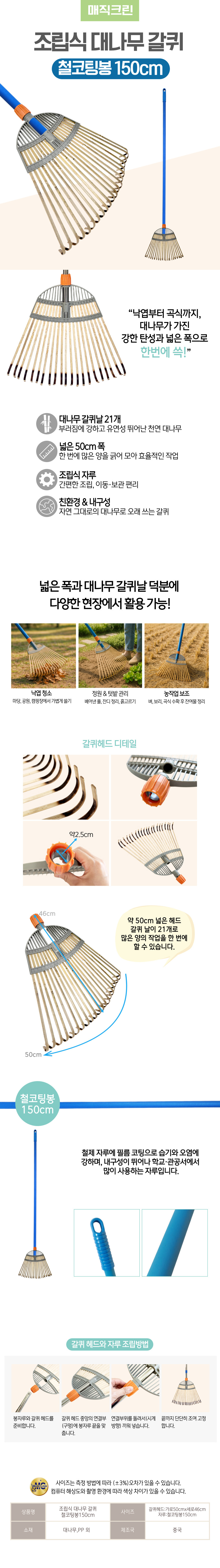 조립식 대나무 갈퀴 철코팅봉 150cm.jpg