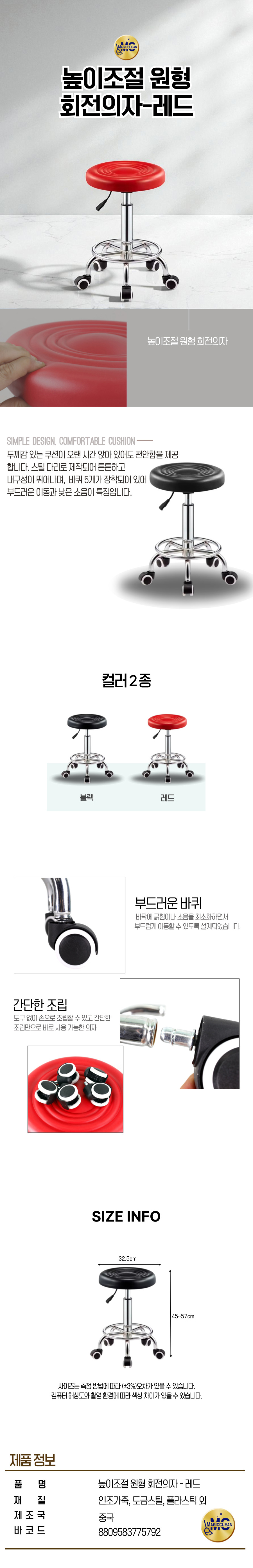 높이조절 원형 회전의자 레드.jpg