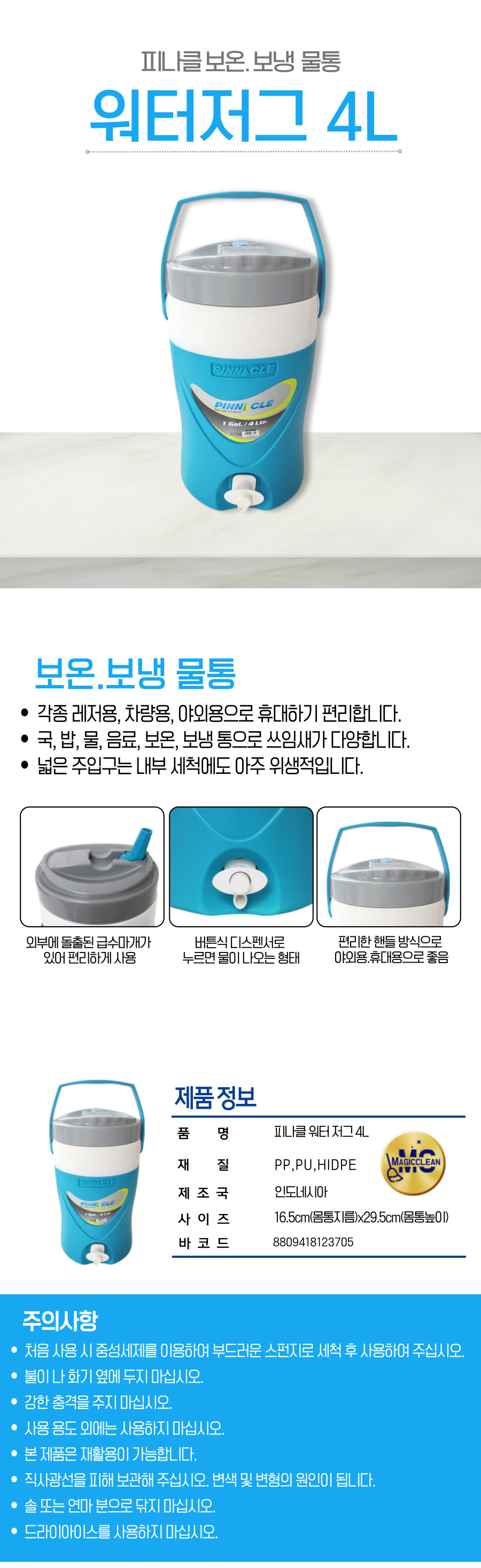 피나클 워터저그 4L.jpg