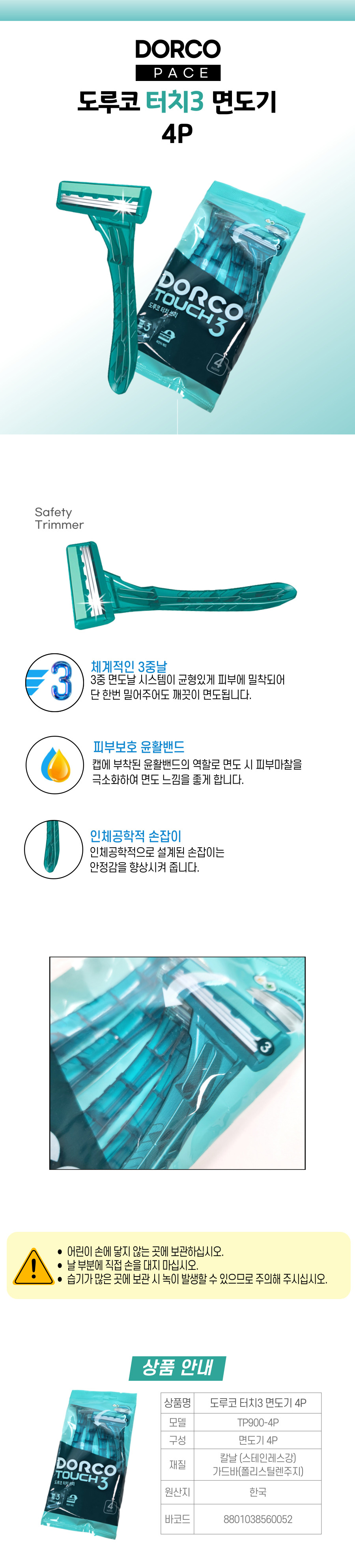도루코 터치 3 면도기 4P-0052.jpg