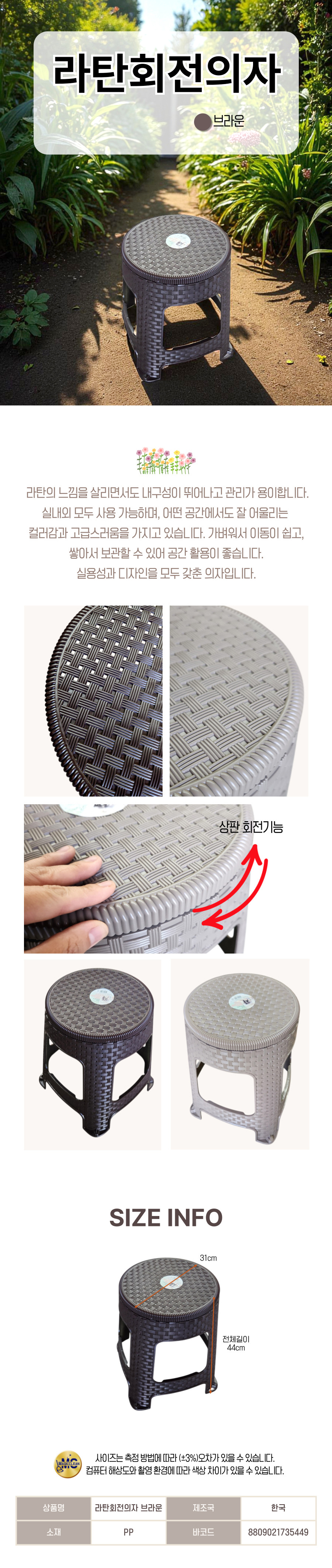 라탄회전의자 브라운 5449.jpg