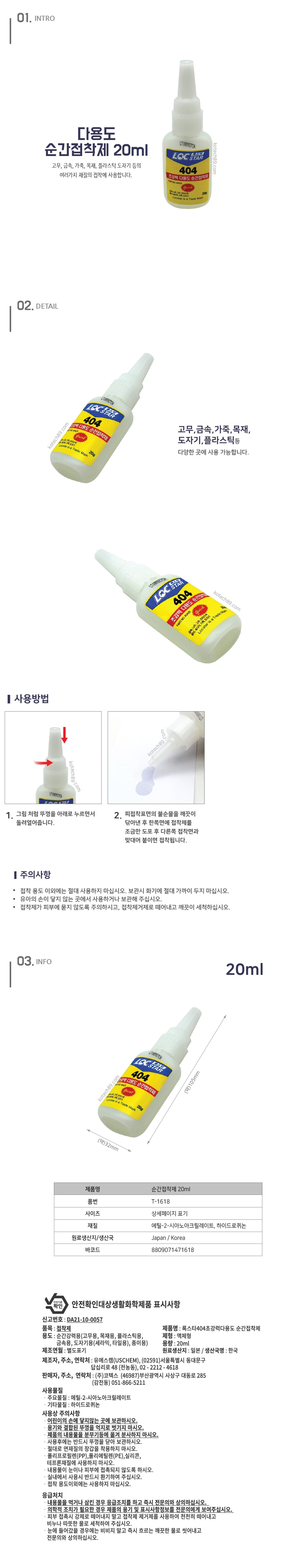 다용도 순간접착제 20ml.jpg