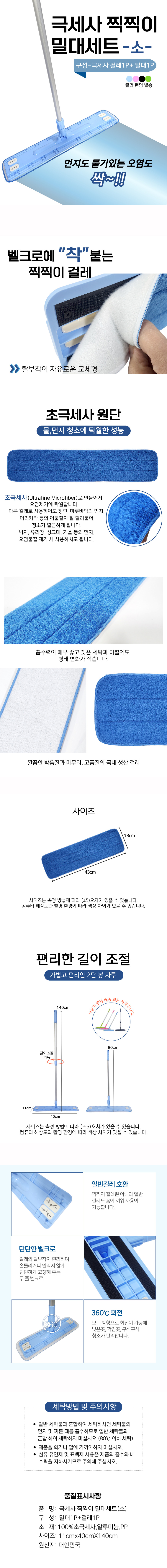 극세사 찍찍이 밀대세트 소.jpg