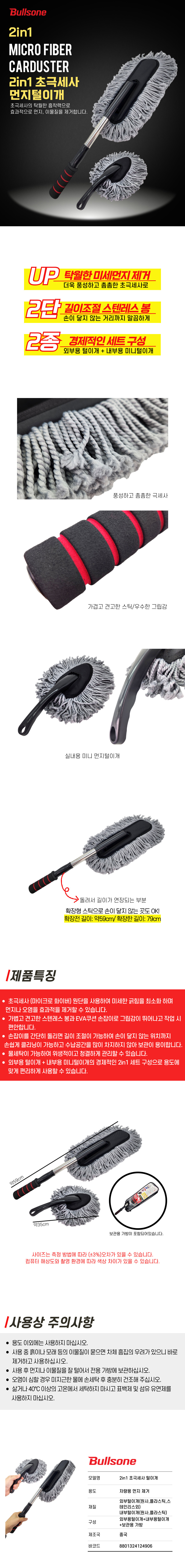 2in1 초극세사 먼지털이개 상세페이지.jpg