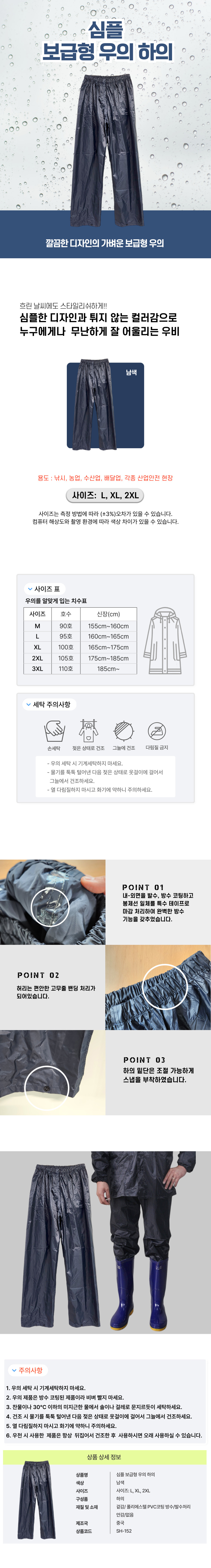 SH-152 심플 보급형 우의 하의 상세페이지.jpg