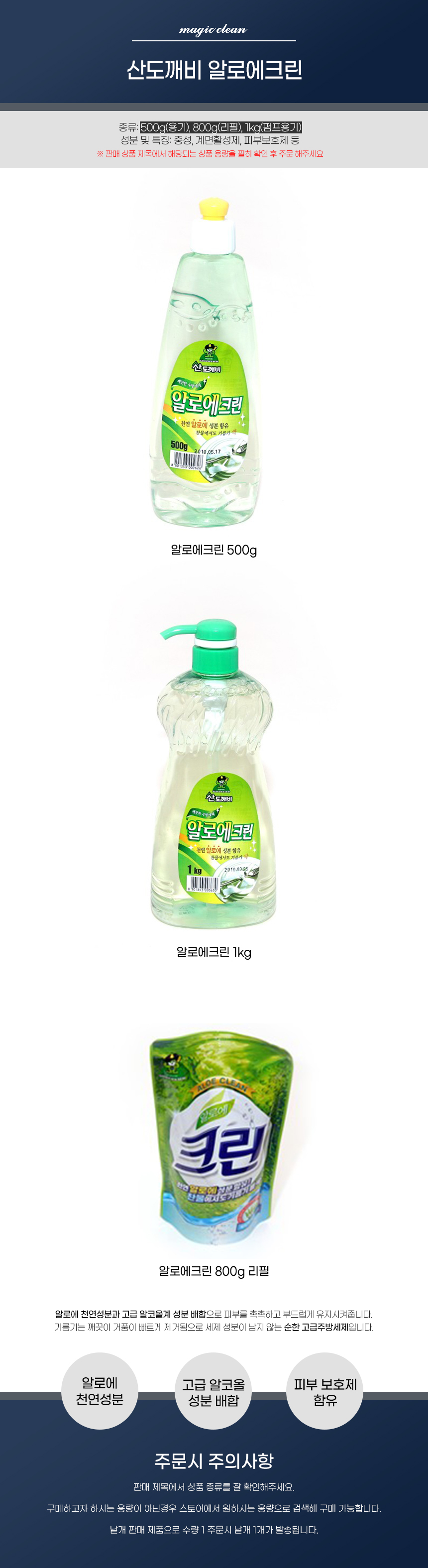 산도깨비 알로에크린.jpg