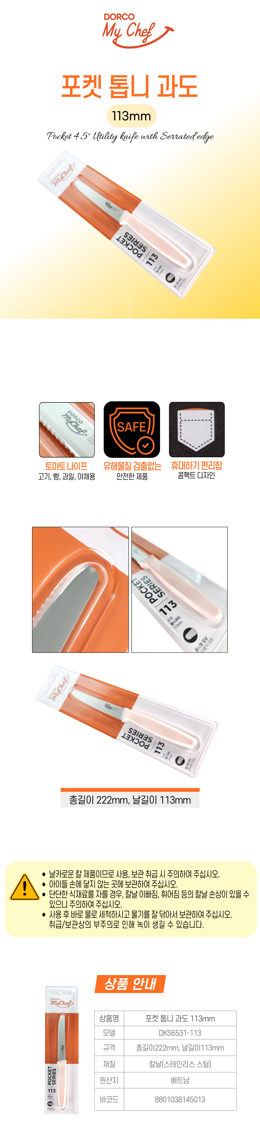 포켓 톱니 과도 113mm-5013.jpg