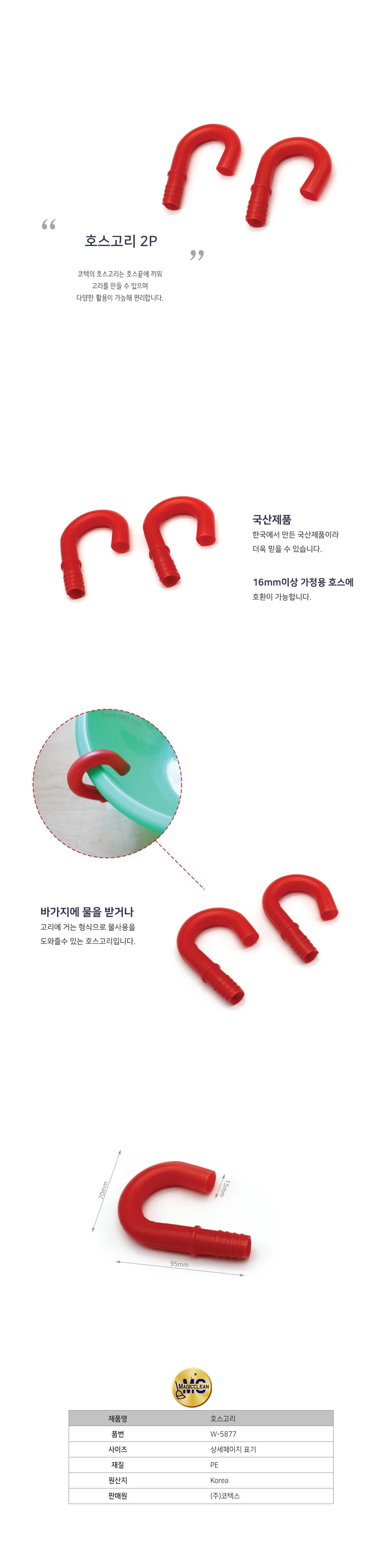 호스고리 2P.jpg