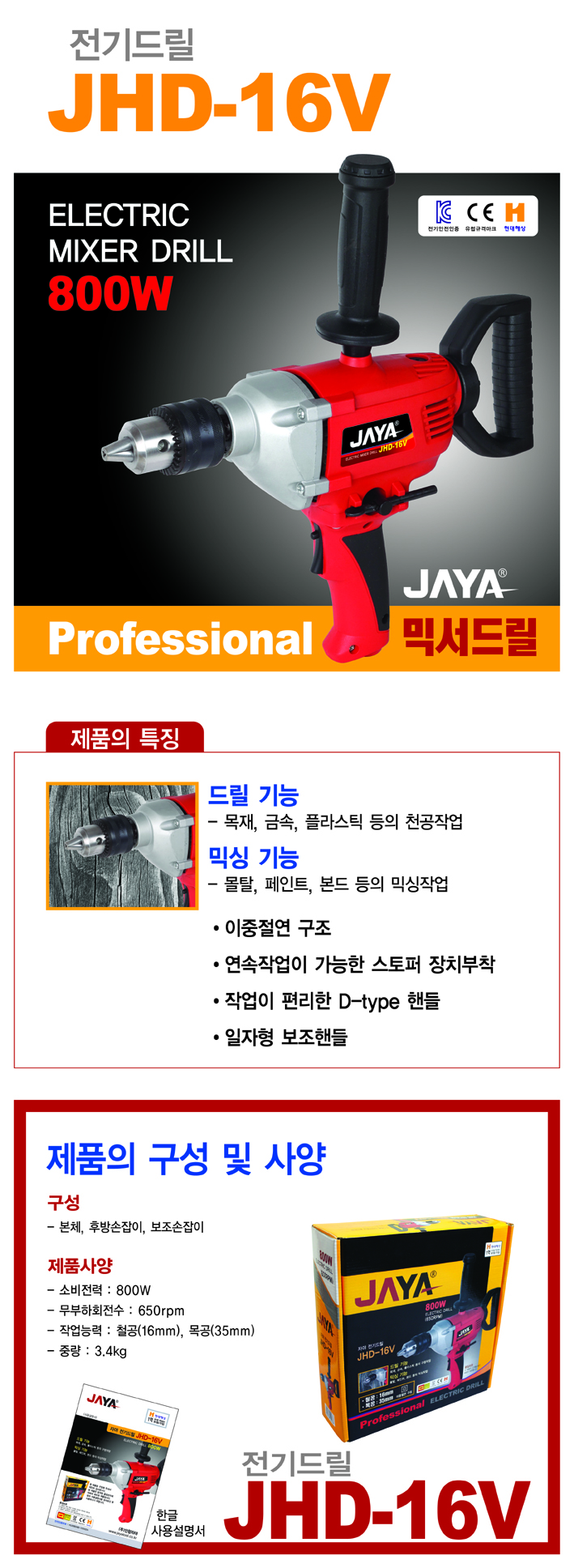JHD-16V 믹서드릴 1.jpg