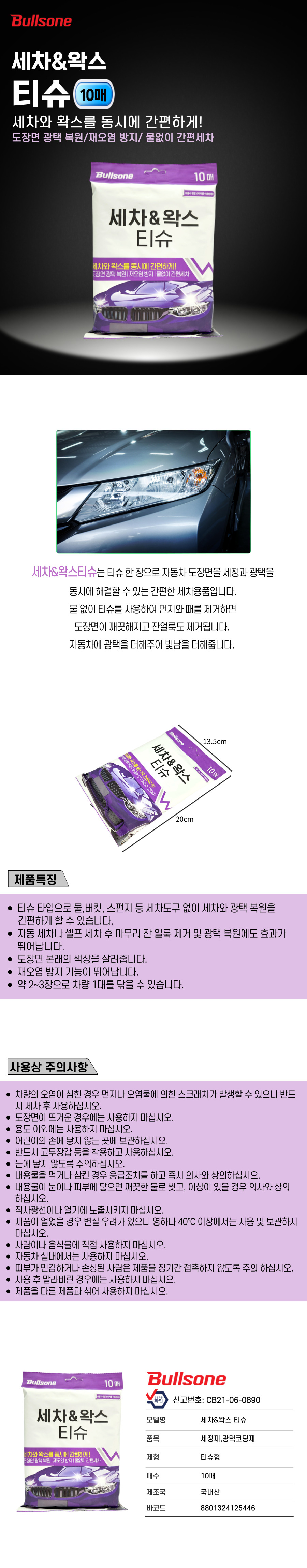 세차&왁스티슈 상세페이지.jpg