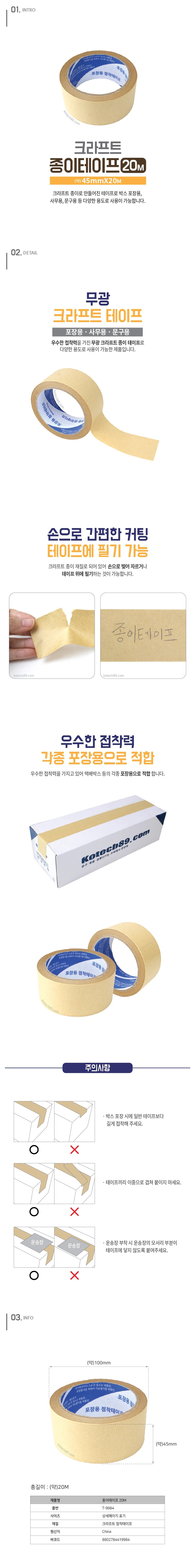 종이테이프 20m.jpg