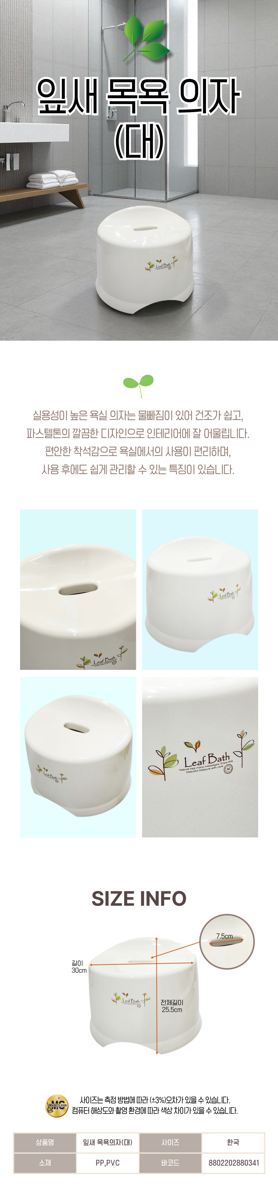 잎새 목욕의자 대.jpg