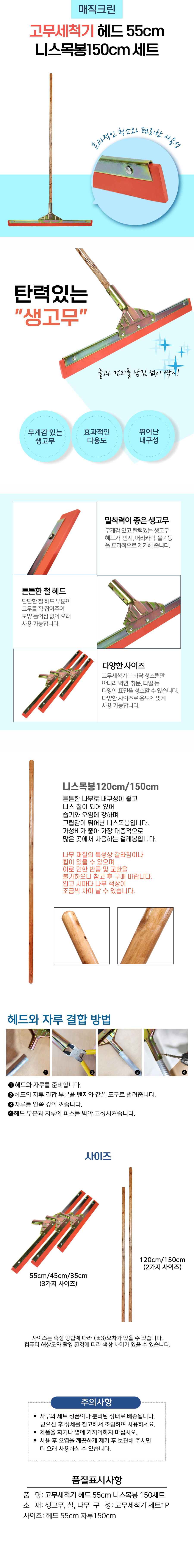 고무세척기55cm니스목봉150세트.jpg