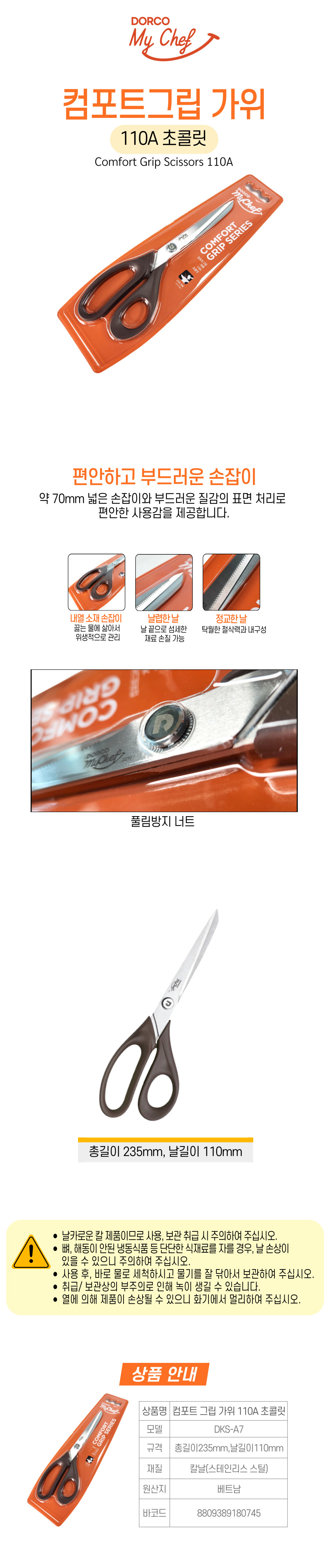 컴포트 그립가위 110A - 0745.jpg