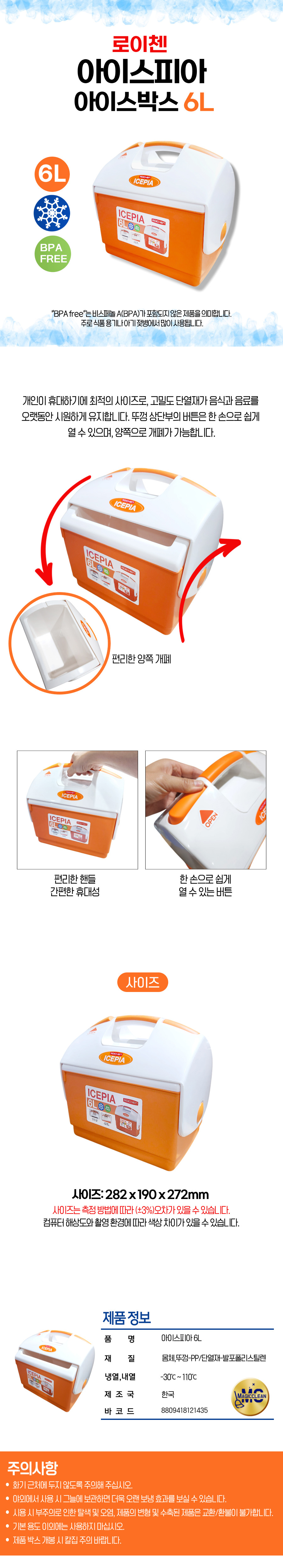 아이스피아 아이스박스 6L.jpg