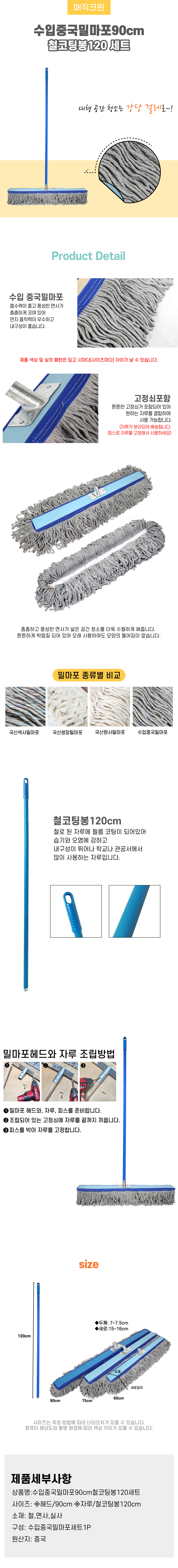 수입중국밀마포90cm철코팅봉120세트.jpg