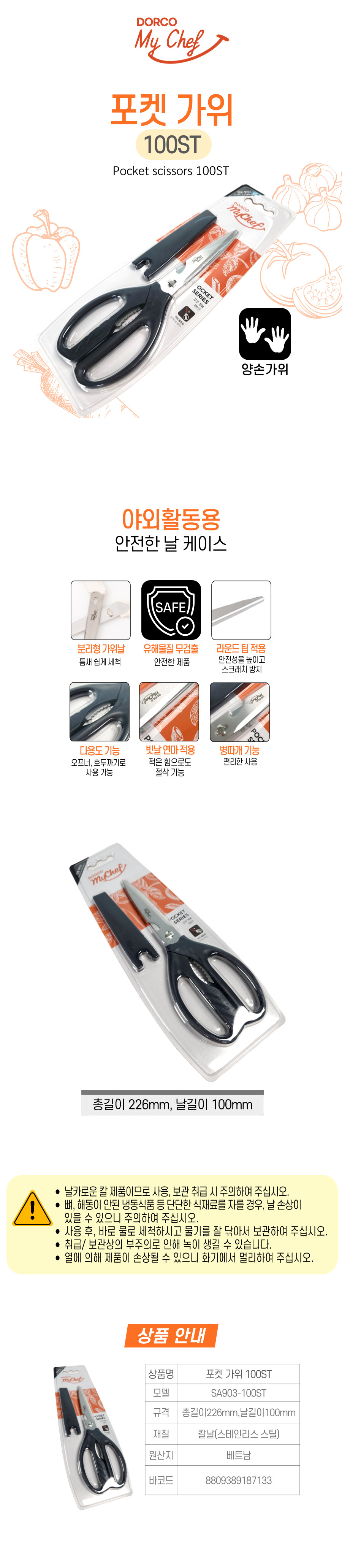 포켓 가위 100ST-7133.jpg