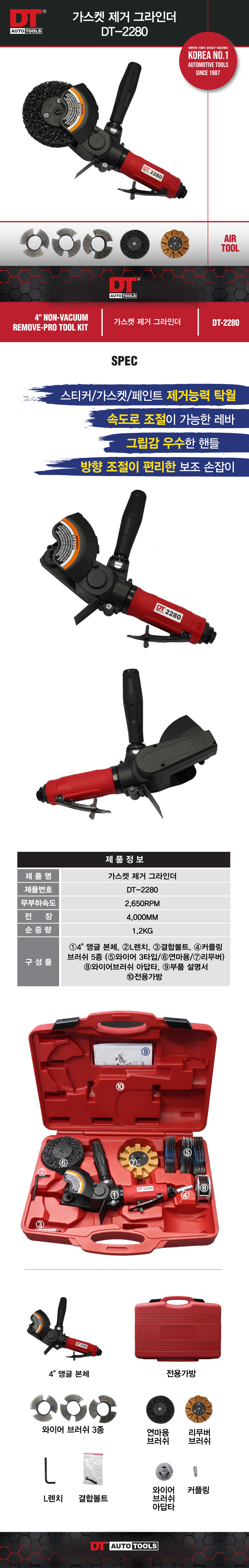 _가스켓제거그라인더 DT-2280 _ 상세P_251117-01.jpg