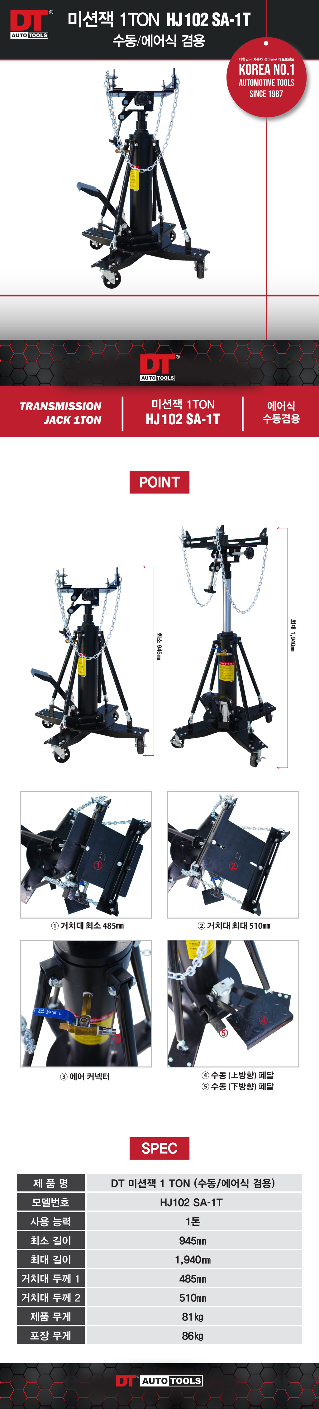 _미션잭 SA-1T-01.jpg