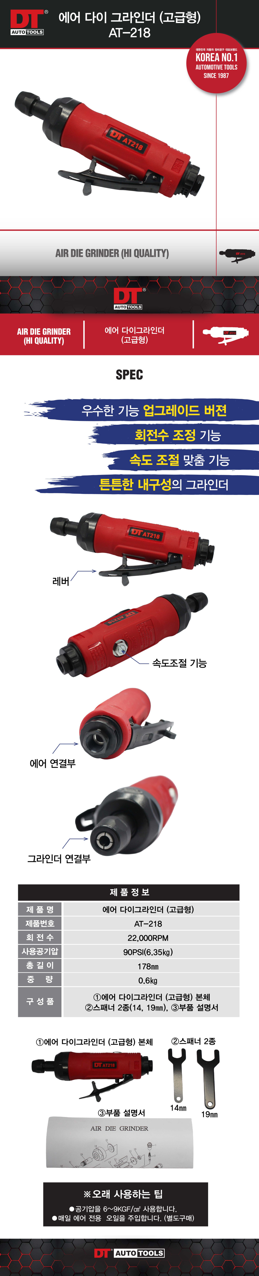 _에어 다이그라인더 (고급형) AT218_ 상세P_251117-01.jpg
