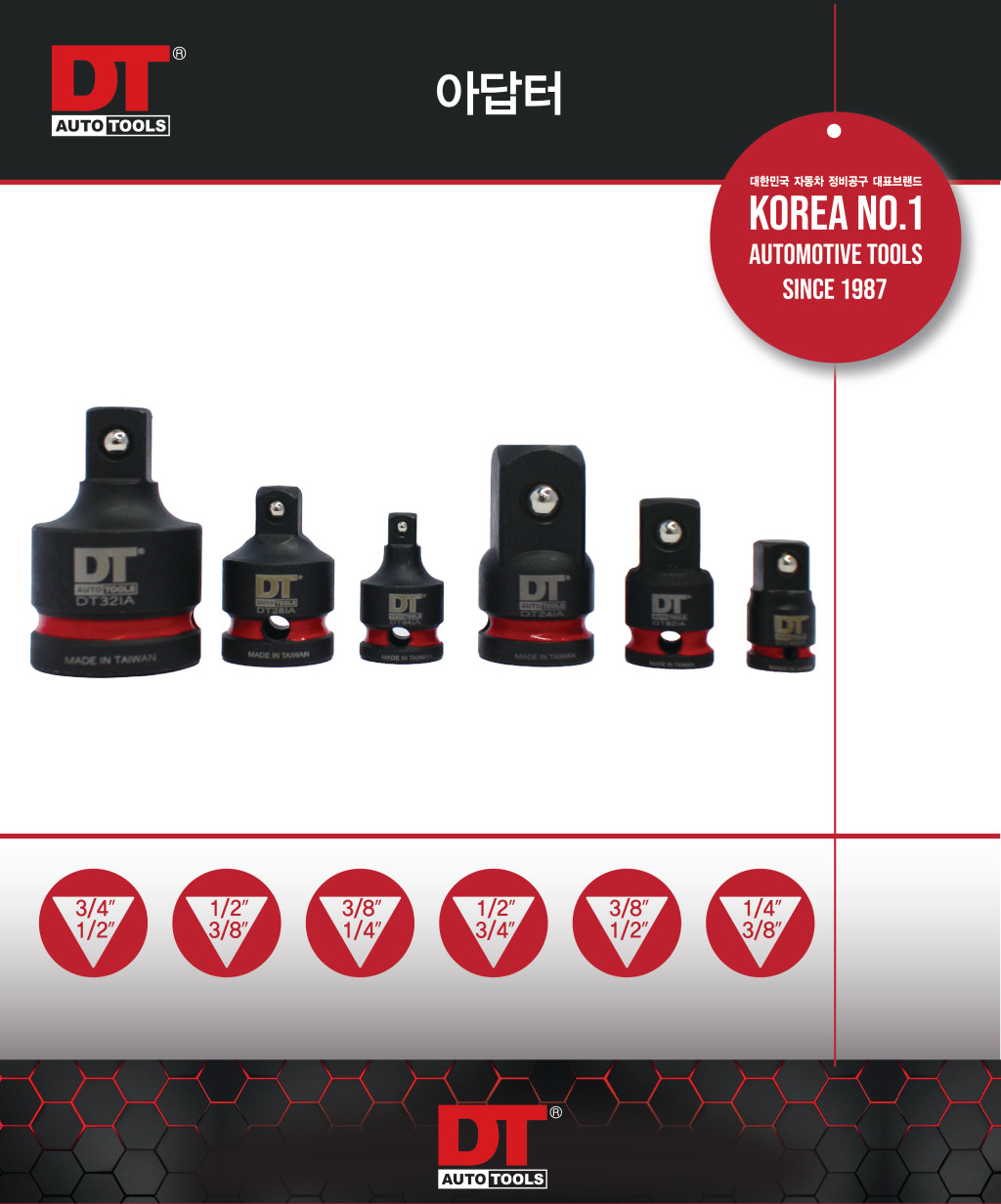 _어뎁터 소켓 6pcs_6-02.jpg