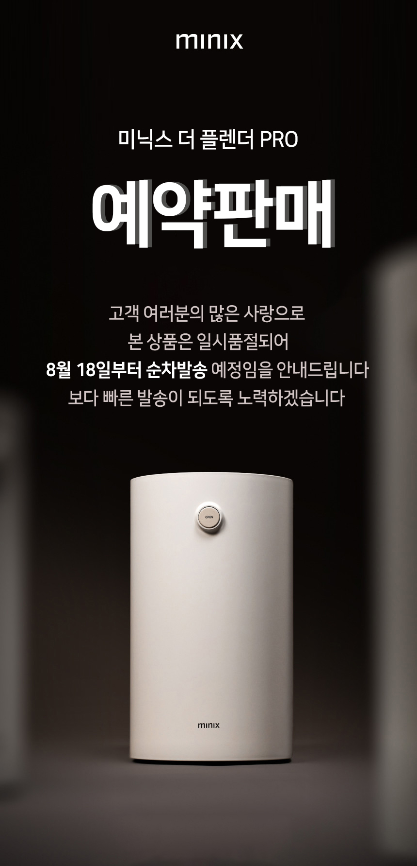 미닉스 음처기_예약판매 배너.jpg