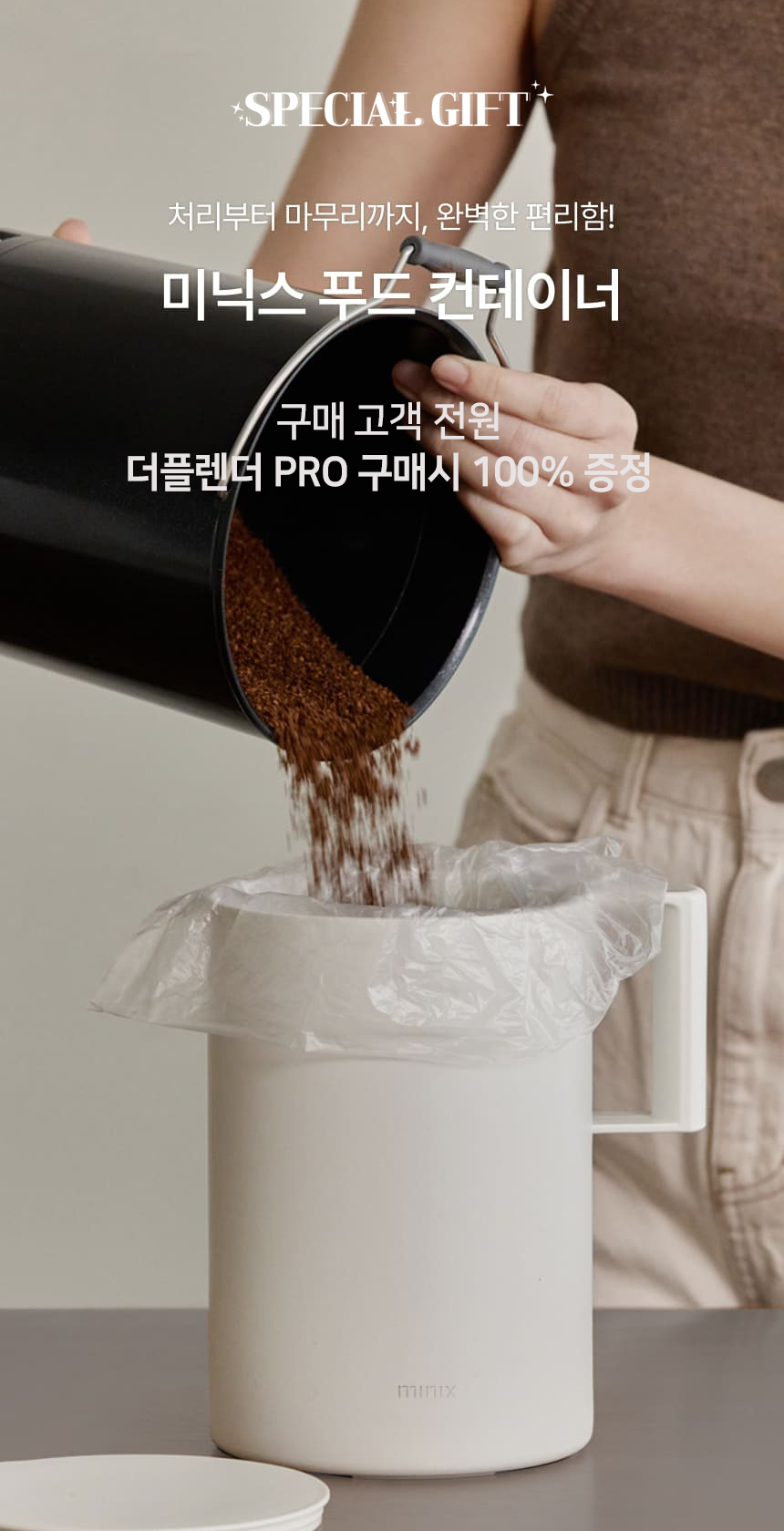 미닉스 음처기_사은품 배너.jpg
