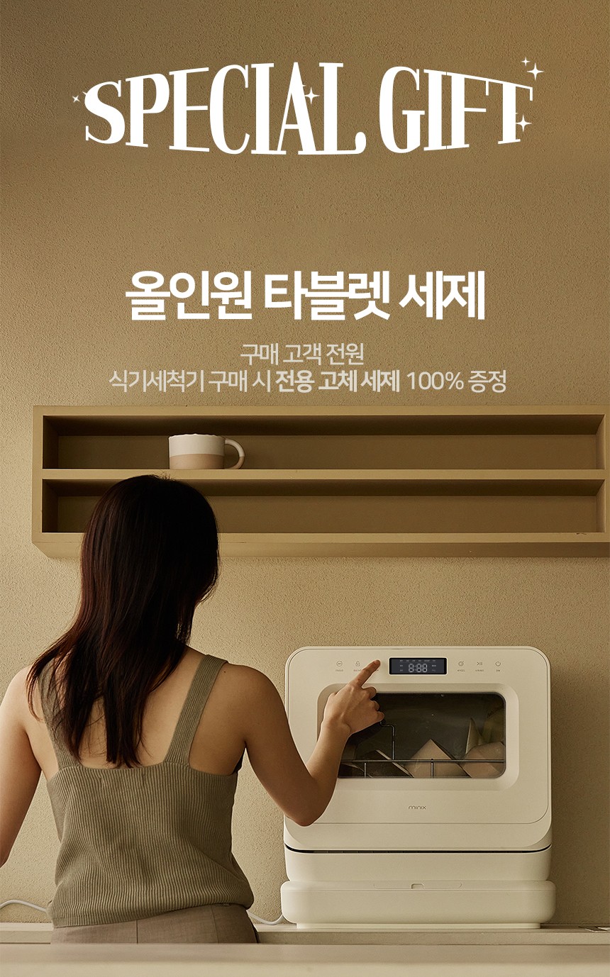 미닉스 식세기_사은품 배너.jpg