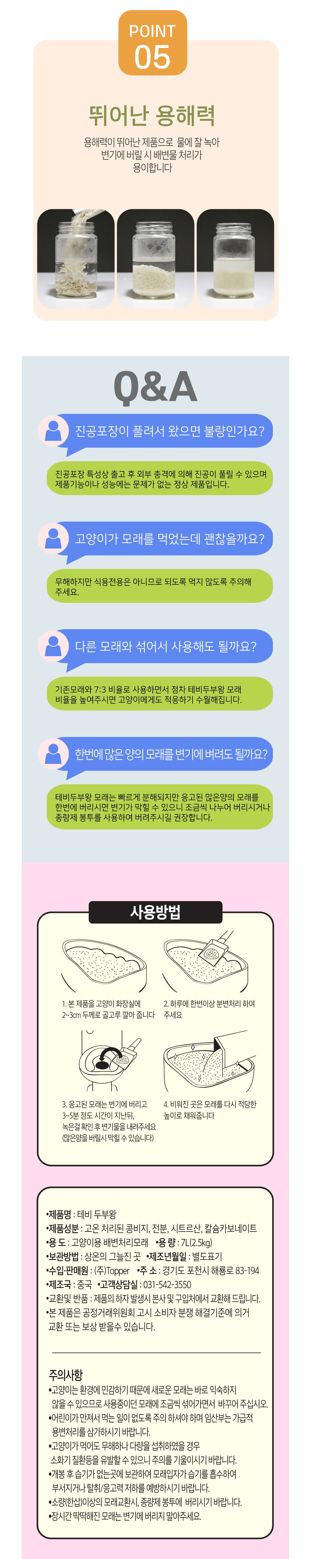 고양이 두부 모래 두부 비지 모래 반려동물 가는 먼지 없는 응고력 탈취 반려묘 흡수력 복숭아 화장실 상세 이미지 3