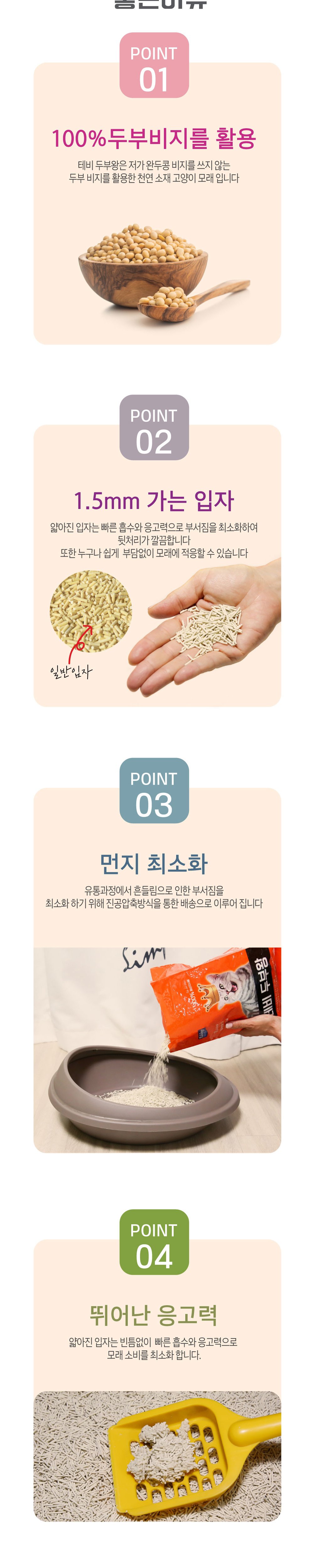 고양이 두부 모래 두부 비지 모래 반려동물 가는 먼지 없는 응고력 탈취 반려묘 흡수력 복숭아 화장실 상세 이미지 2
