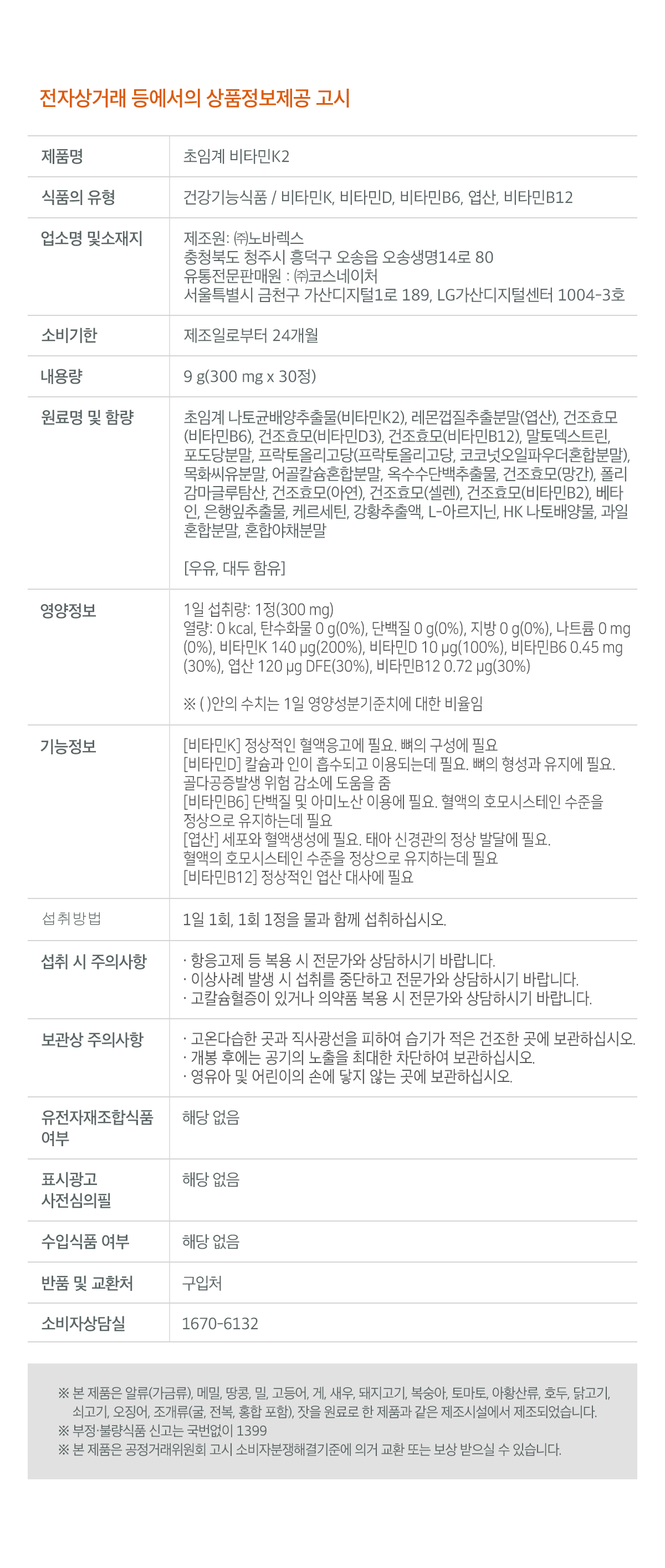 초임계비타민K2_상품정보고시_240529.jpg