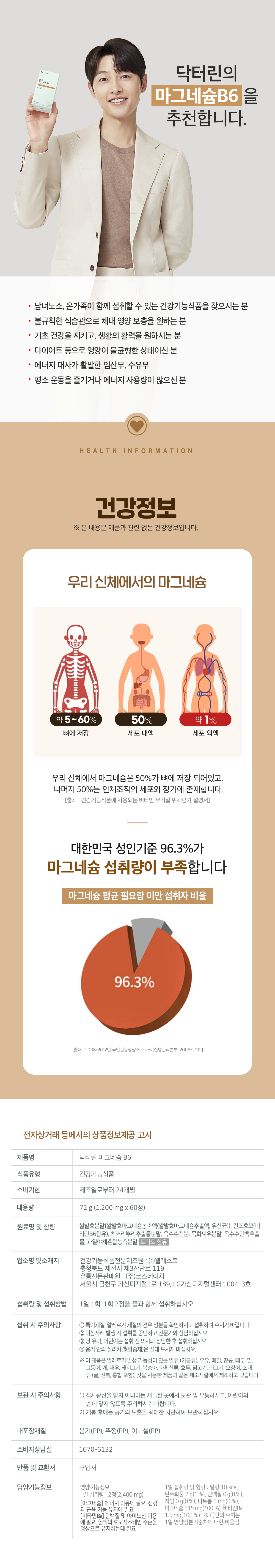 마그네슘B6_상세02_250619.jpg