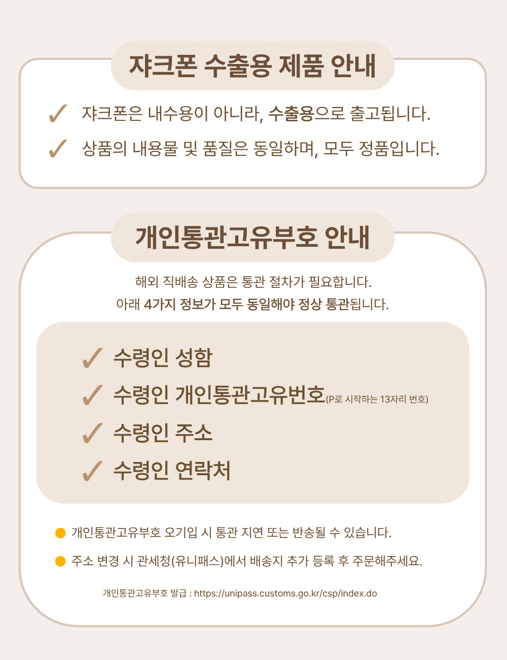 쟈크폰안내(웜톤버전).png