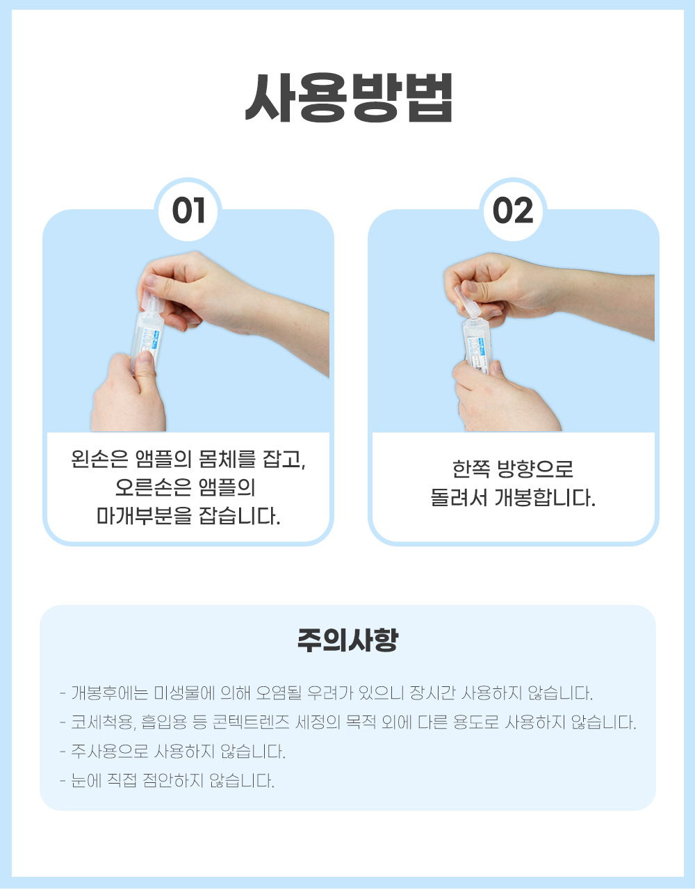 대한약품-아이콘액_사용방법.jpg