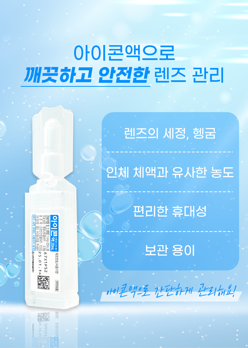대한약품-아이콘액_공통포인트.jpg