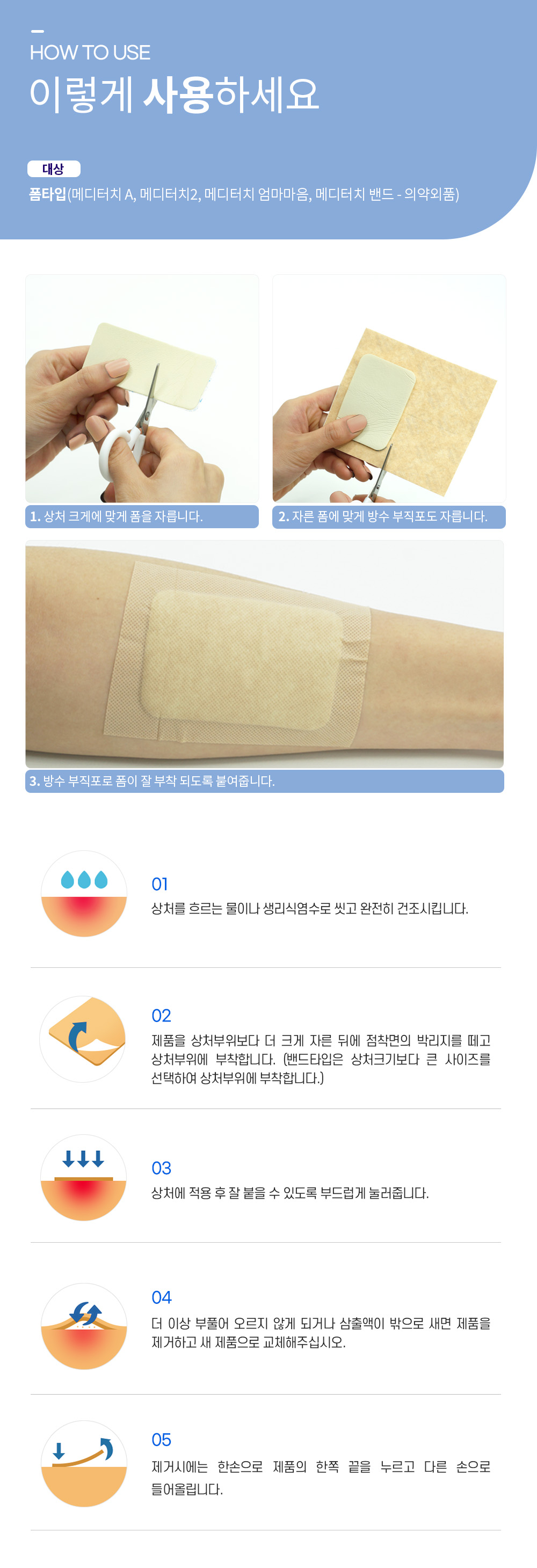 폼밴드 사용방법.jpg