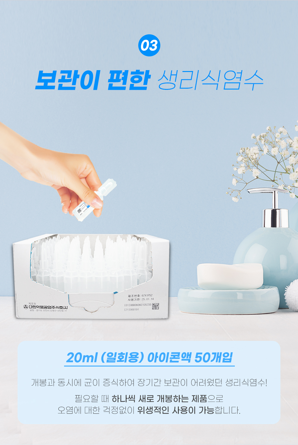 대한약품-아이콘액_포인트3.jpg