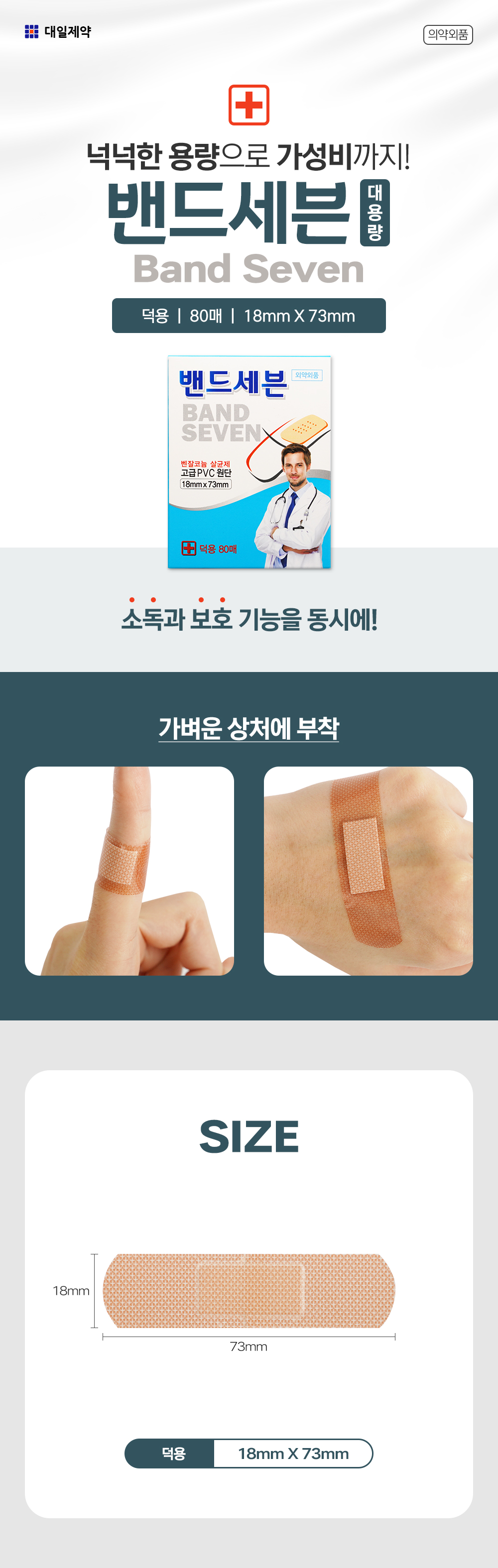 밴드세븐대용량2종_개별_01.jpg