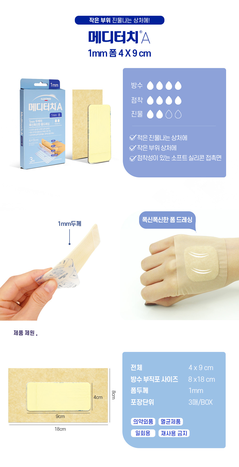 메디터치A 1mm 3매.jpg