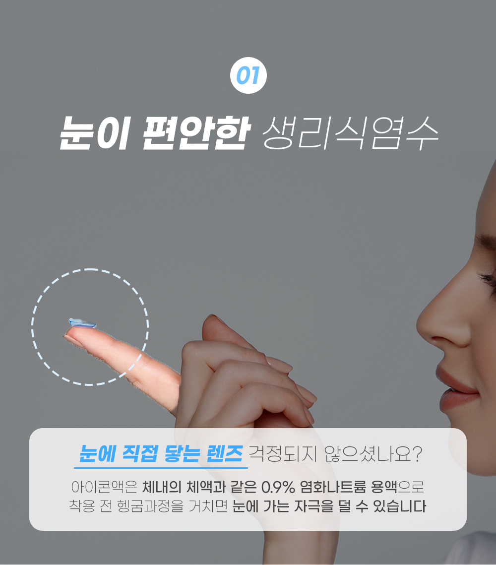 대한약품-아이콘액_포인트1.jpg