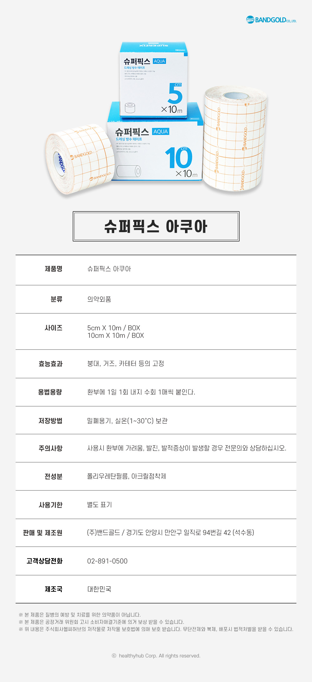 5_Super Fix Aqua_Notice.jpg