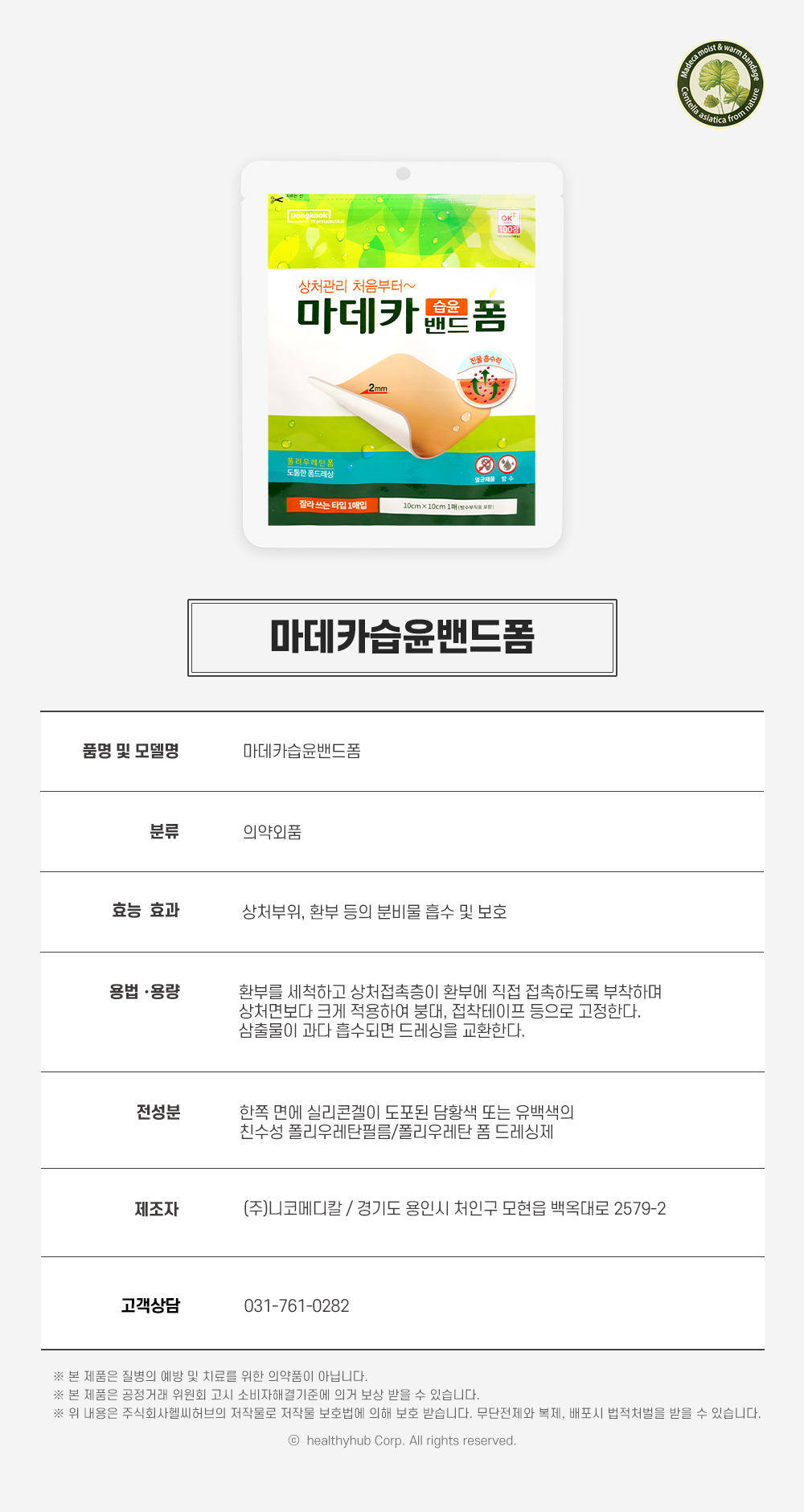 • 고시사항 메데카 폼.jpg
