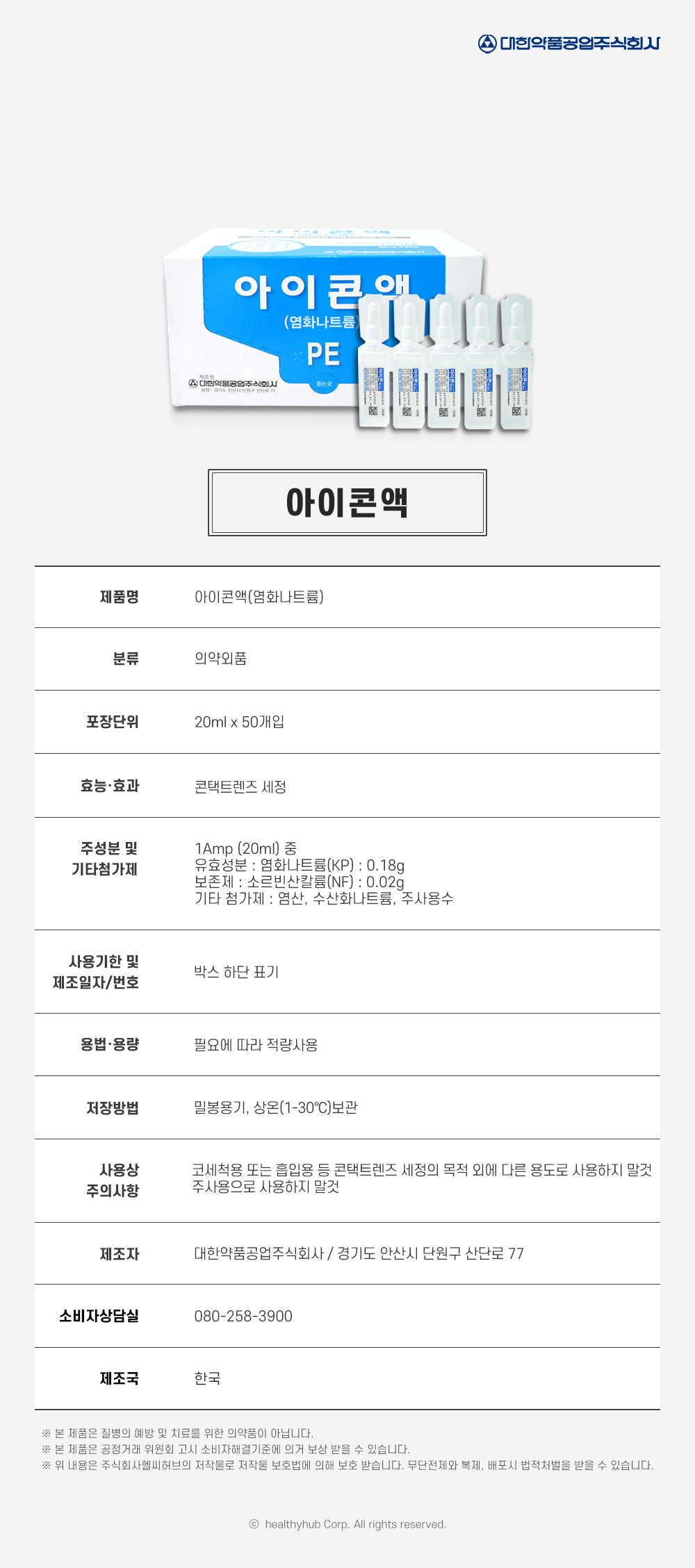 아이콘액_고시사항.jpg