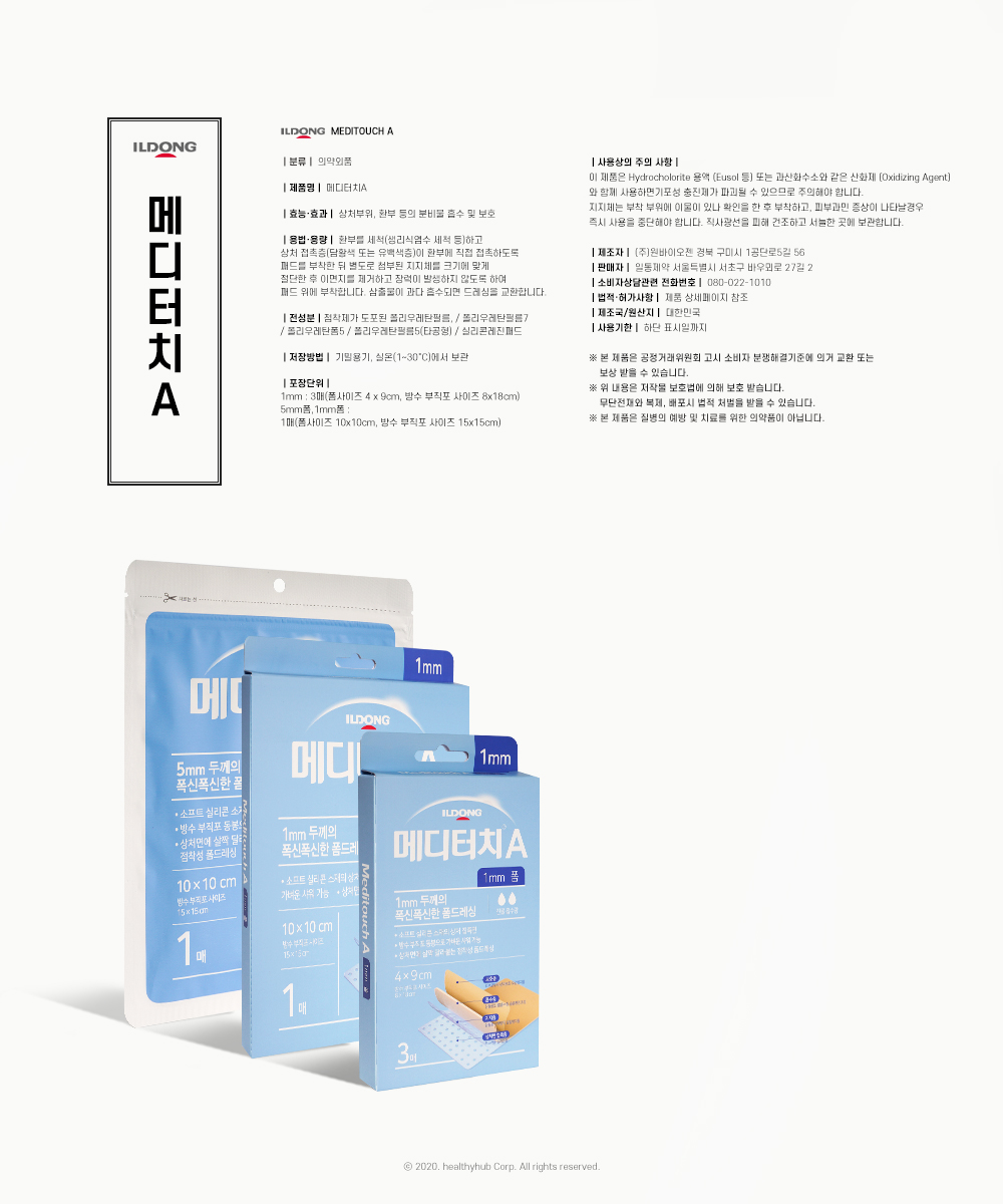 메디터치A 고시사항.jpg