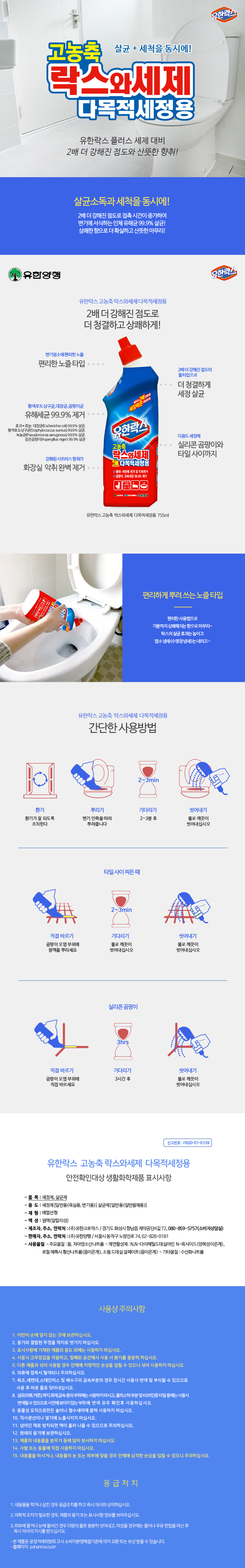 락스와세제_고농축755ml_230731.jpg