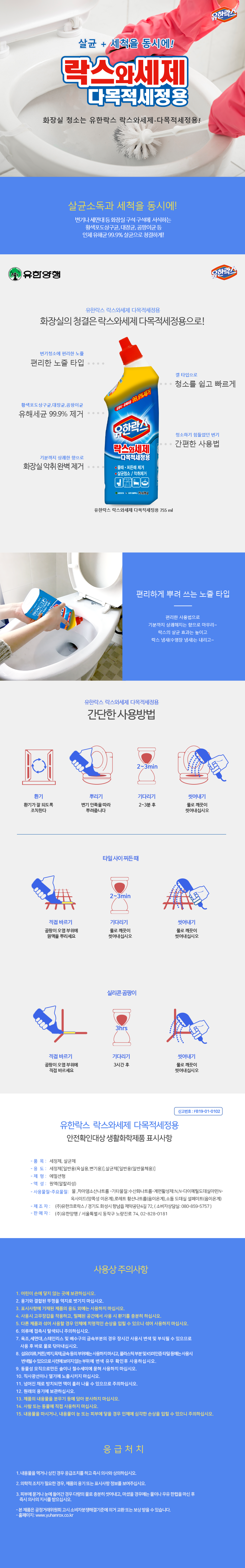 락스·살균소독제 > 유한락스 락스와세제 다목적세정용 755ml 2개 | 오늘의집 쇼핑